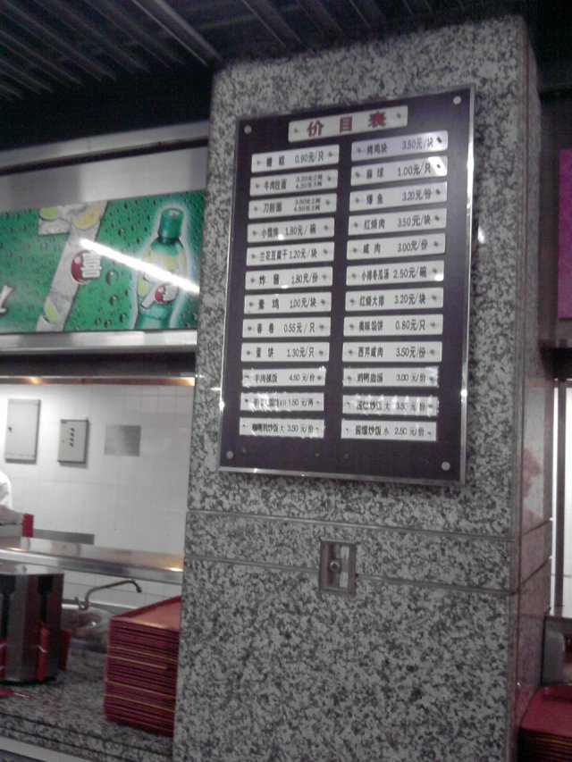 菜牌价格
