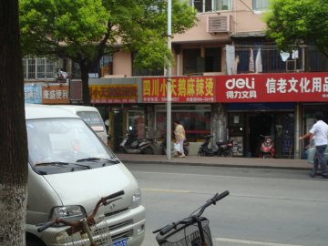 店面，今年变大了~