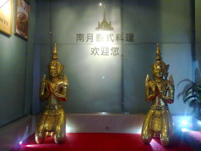 南月门面