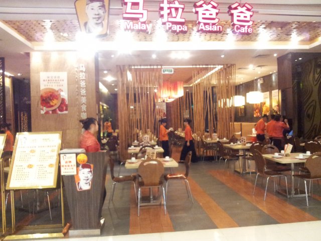 马拉爸爸(深国投)门面