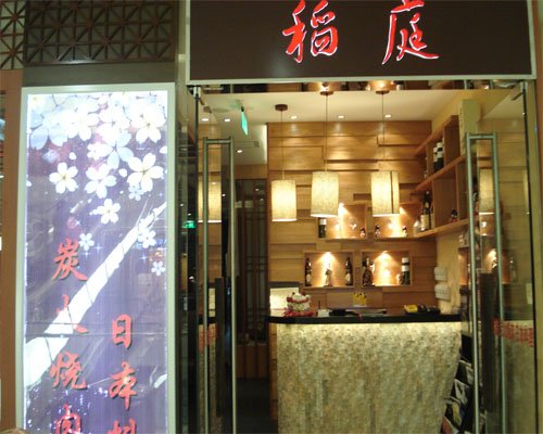 颇具日式风情的店面~