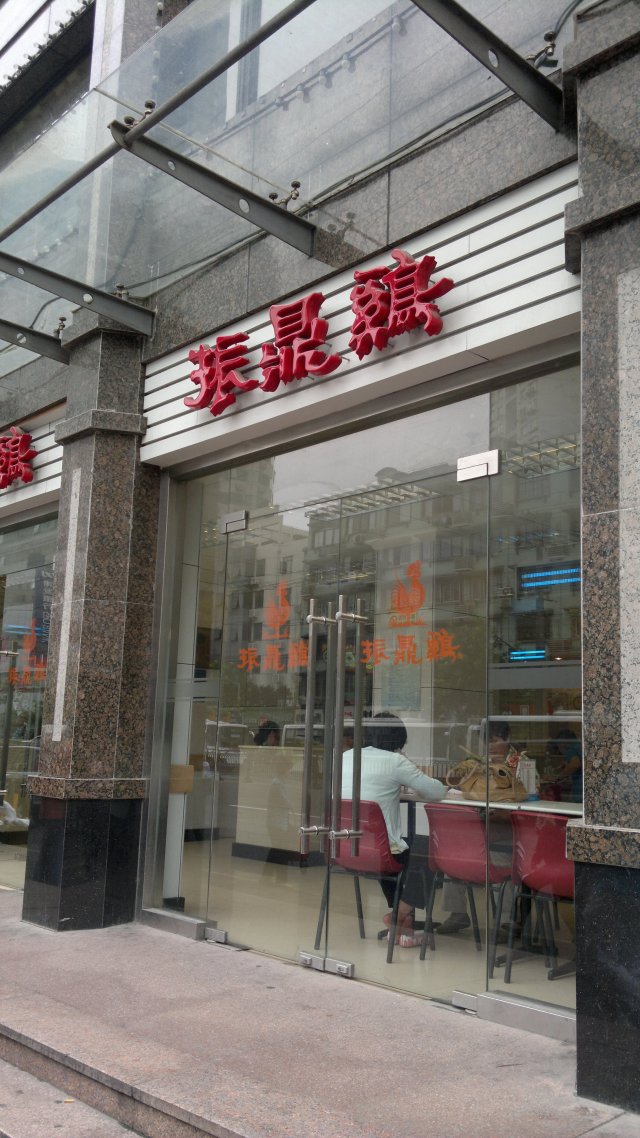 明亮的招牌