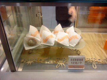 抹茶
