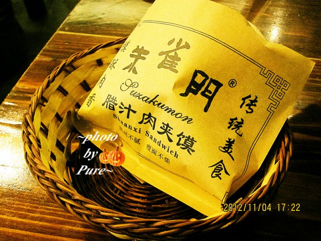 肉夹馍