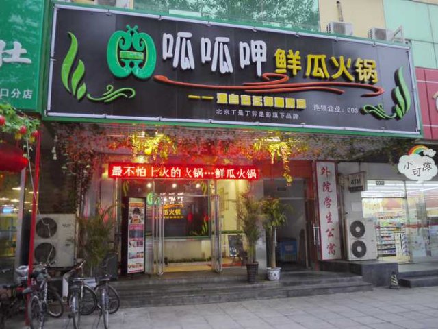 门面