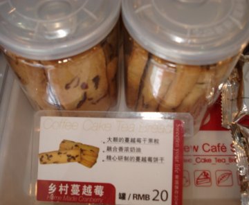 乡村蔓越莓