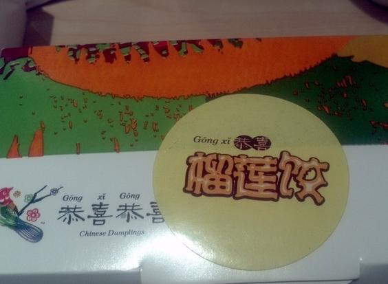 榴莲饺
