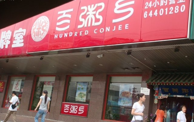 店面