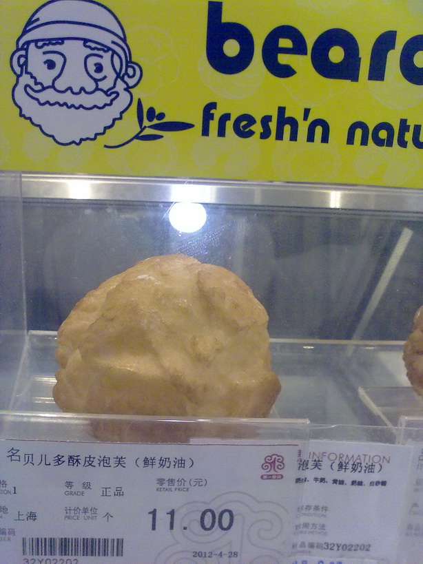酥皮泡芙