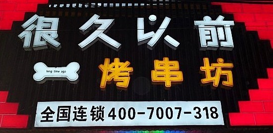 招牌