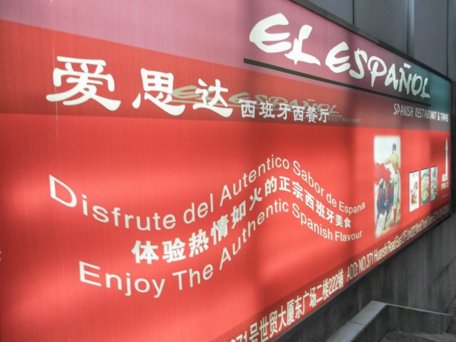 爱思达餐厅（广告牌）