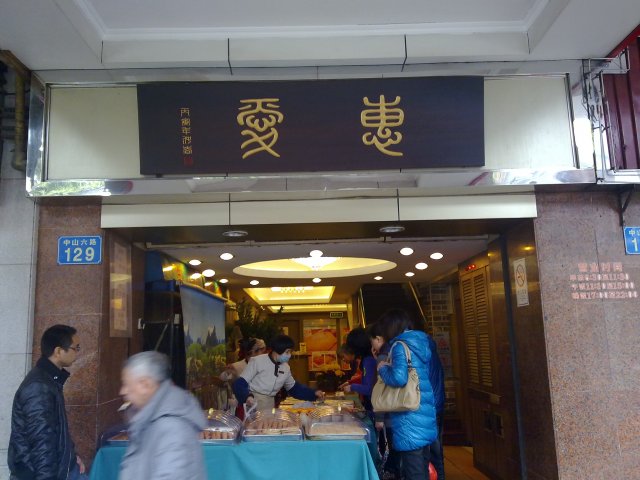 老字号总店