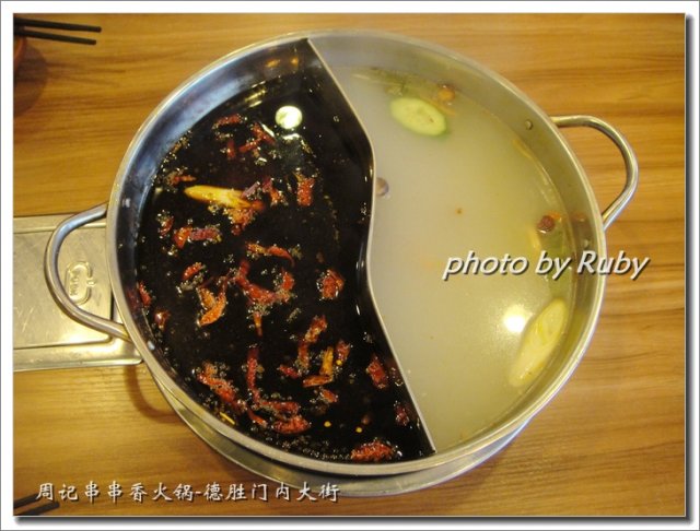 鸳鸯锅