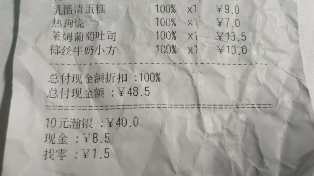 帐单