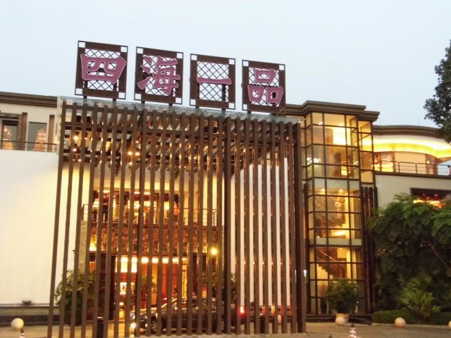 门面