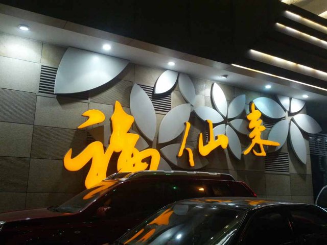招牌