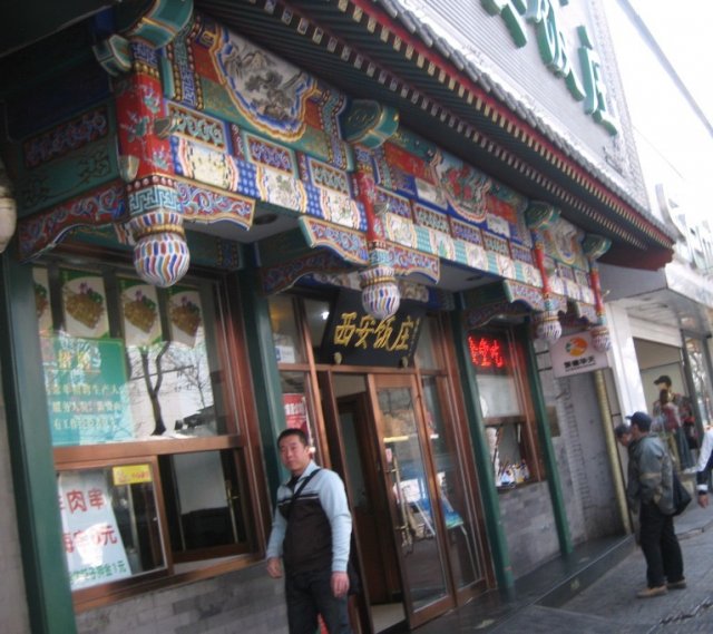 门面