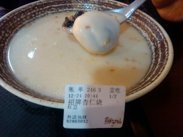 招牌杏仁烧