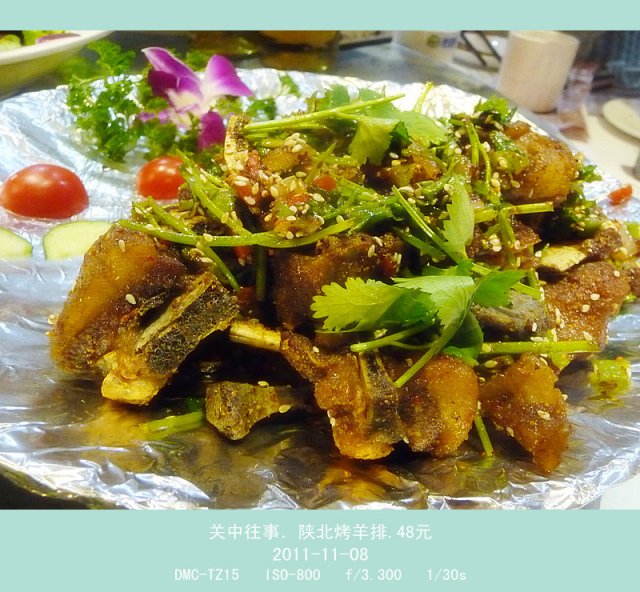 陕北烤羊排