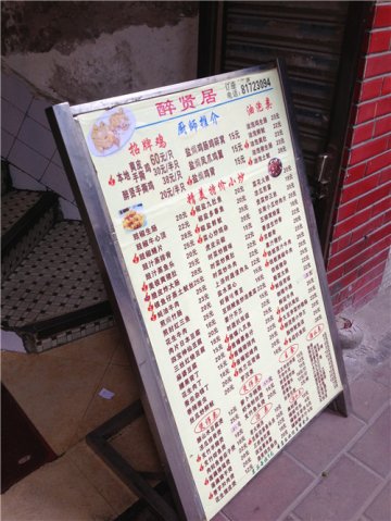 餐单