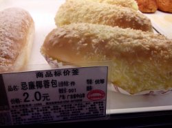 忌廉椰蓉包