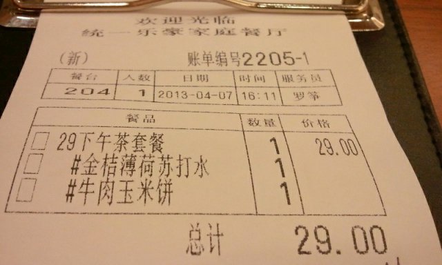 统一乐豪 Royal Host