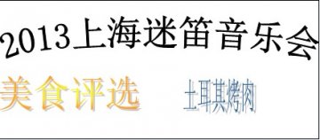 土耳其烤肉