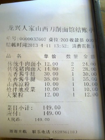 水单