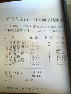 水单