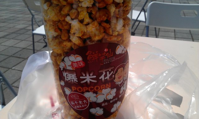 焦糖爆米花
