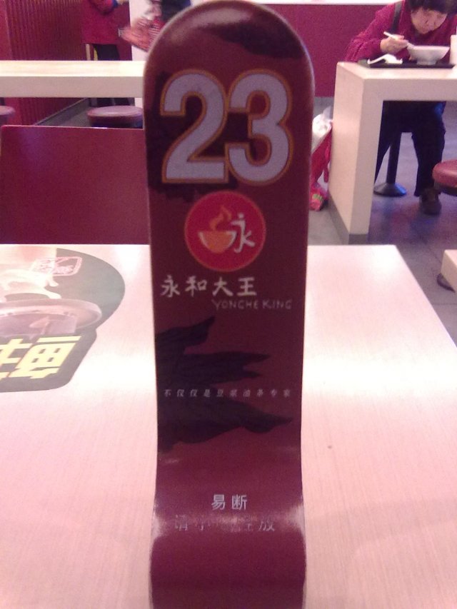 等餐牌