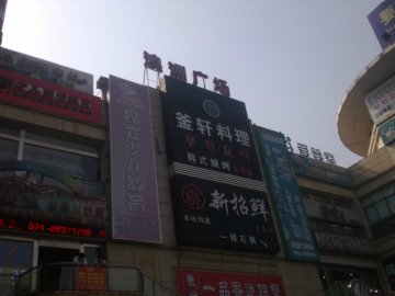 门面