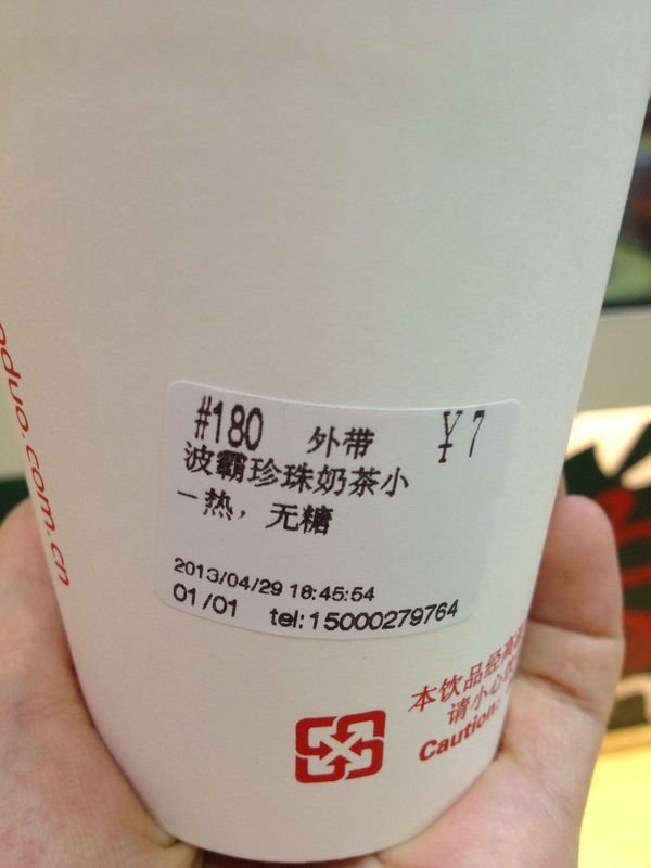 波霸奶茶