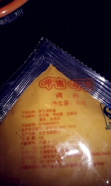 麻酱