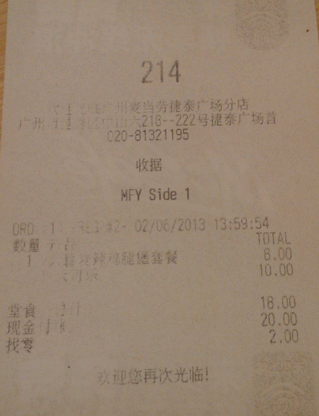 小票