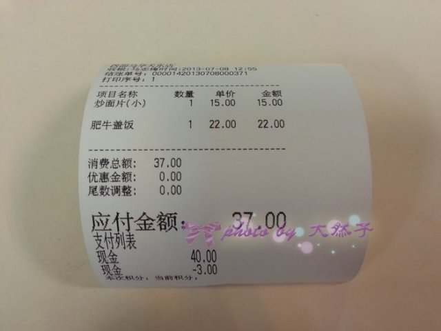 用餐小票