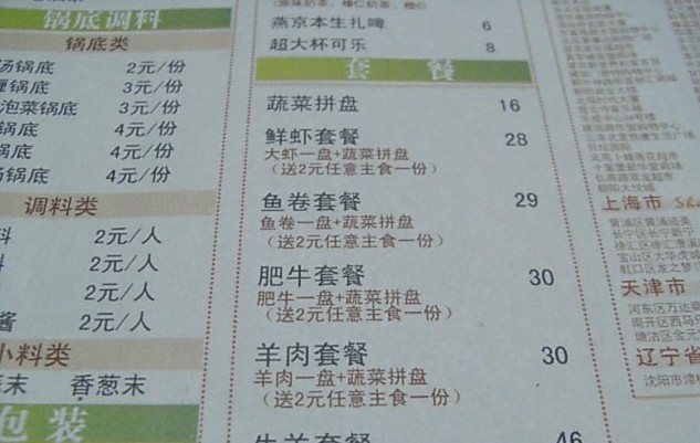 熟悉的菜单