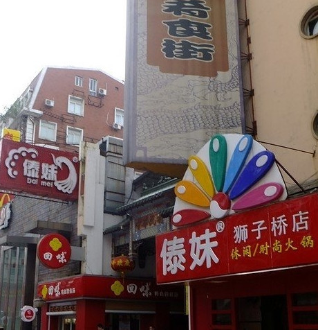 傣妹