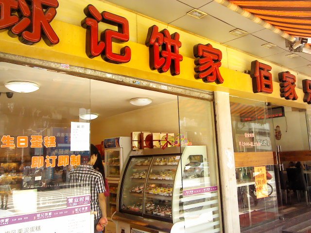 门面