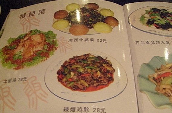 家常菜