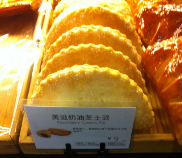 美滋奶油芝士派