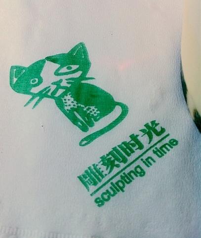 正