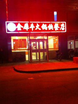 门面