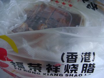 福荣祥烧腊