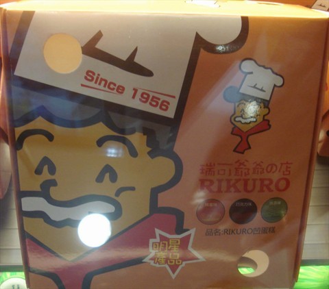 芝士蛋糕 - 长寿路片区的rikuro瑞可爷爷の店)