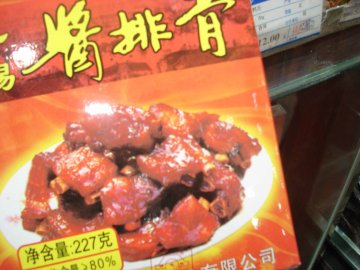 酱排骨