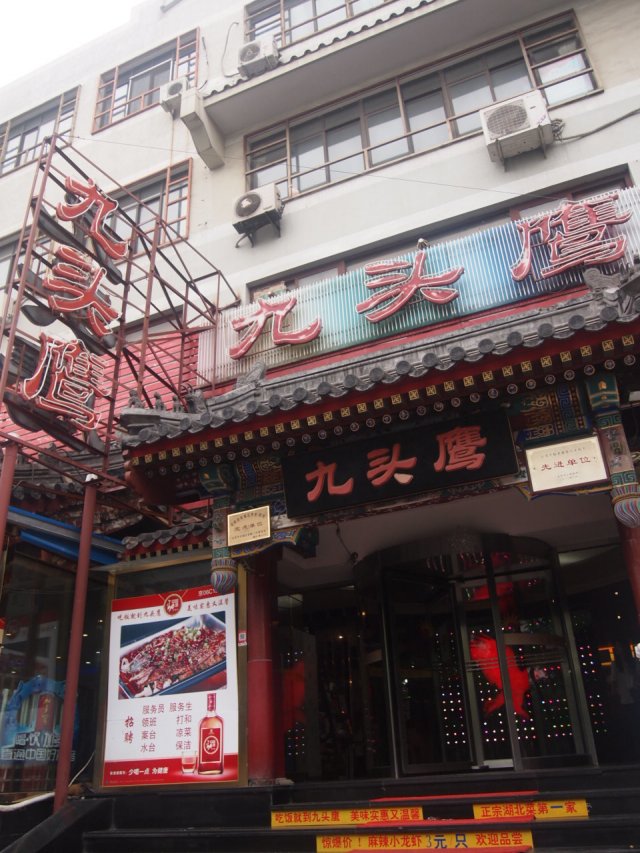 九头鹰