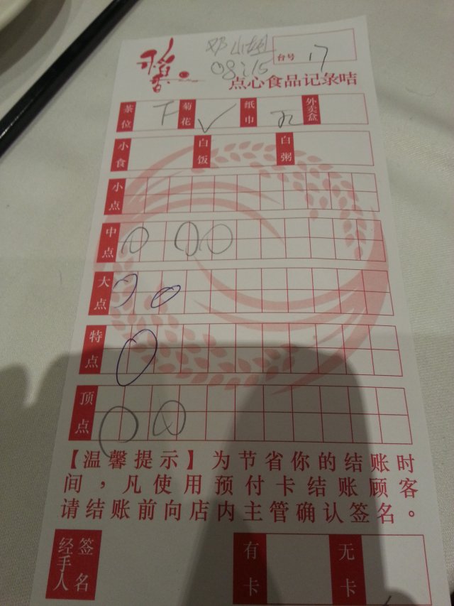 一大早和家人來喝早茶