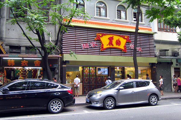 面店楼高三层,一二楼对外开放。