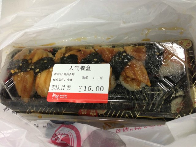 鳗鱼寿司